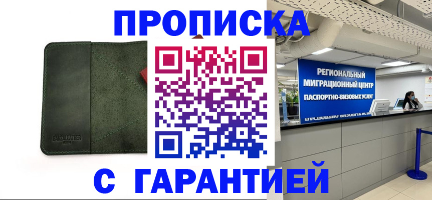 временная прописка в Лагани