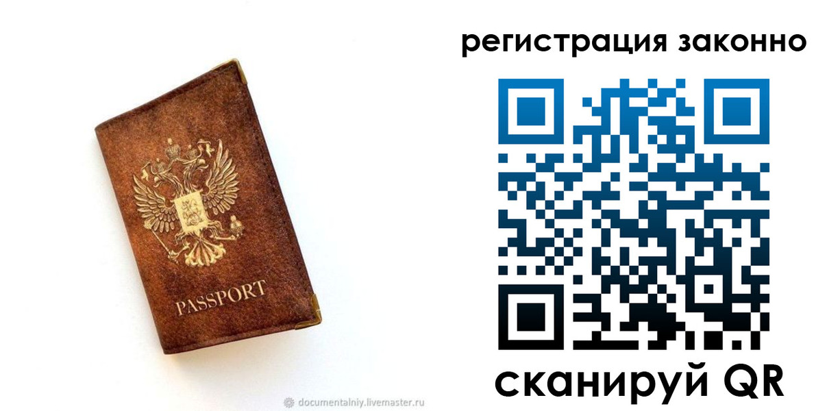 временная прописка в Лагани