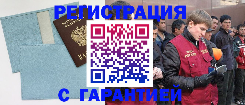 временная регистрация для школы в Лагани