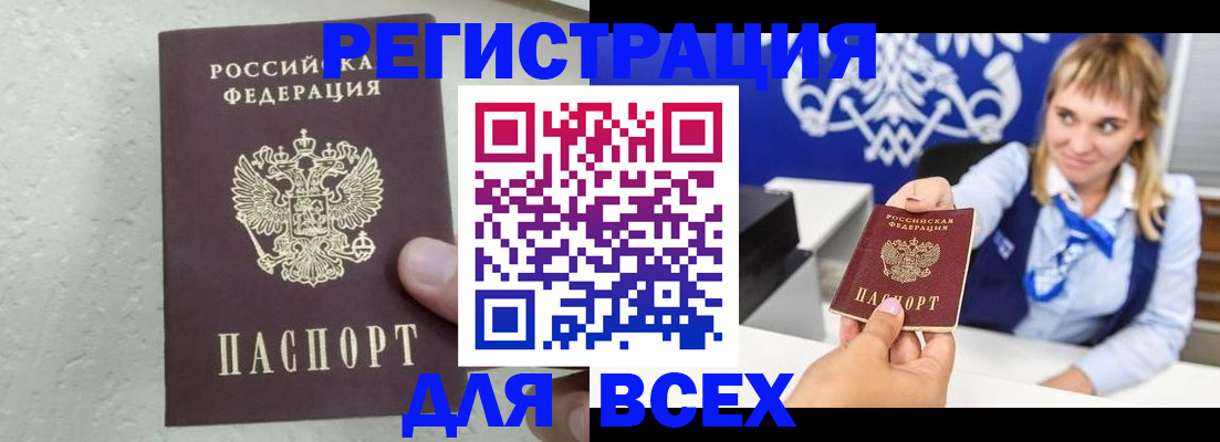 купить прописку в Лагани