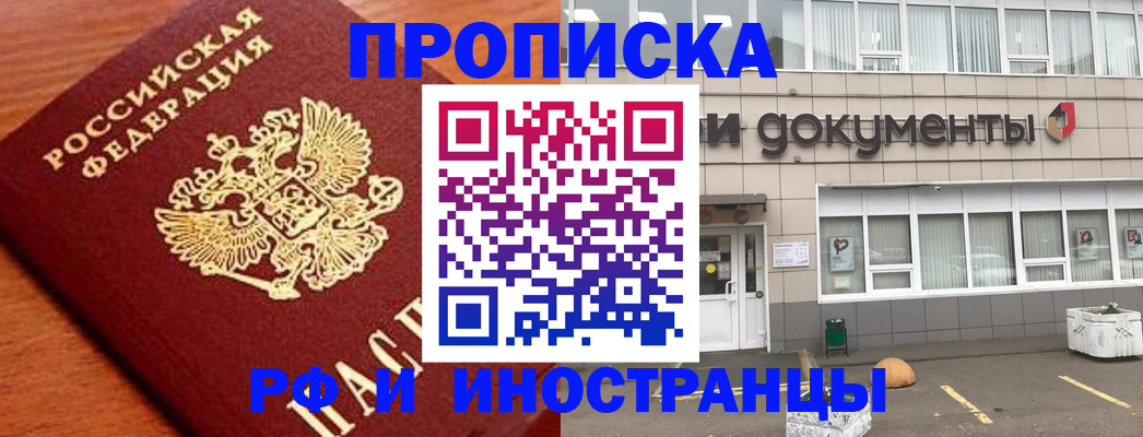 прописка в Лагани